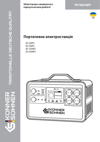 Інструкція. Портативна (переносна) електростанція KS 500PS