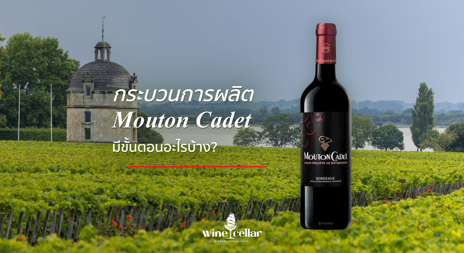 Mouton Cadet