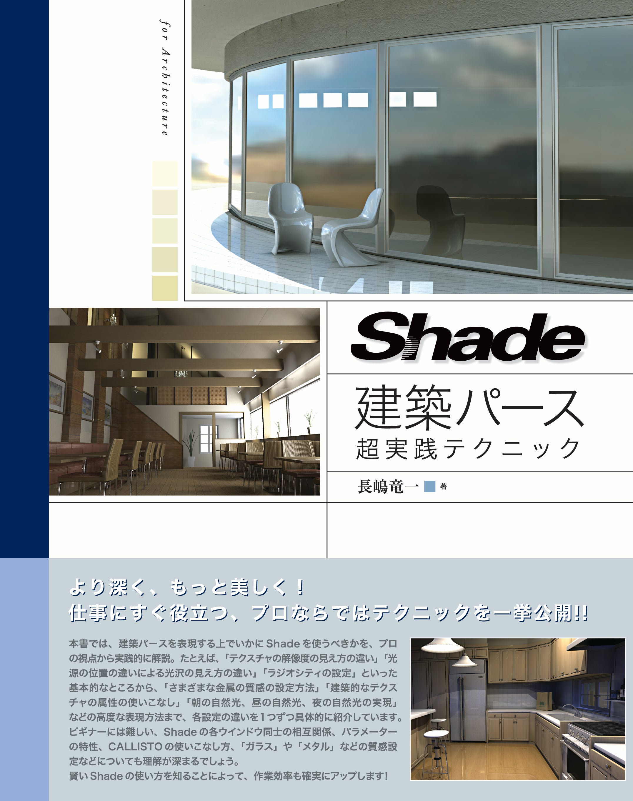 Shade 建築パース超実践テクニック | 株式会社ビー・エヌ・エヌ