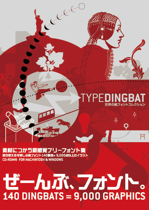 TYPE DINGBAT 世界の絵フォントコレクション | 株式会社ビー・エヌ・エヌ