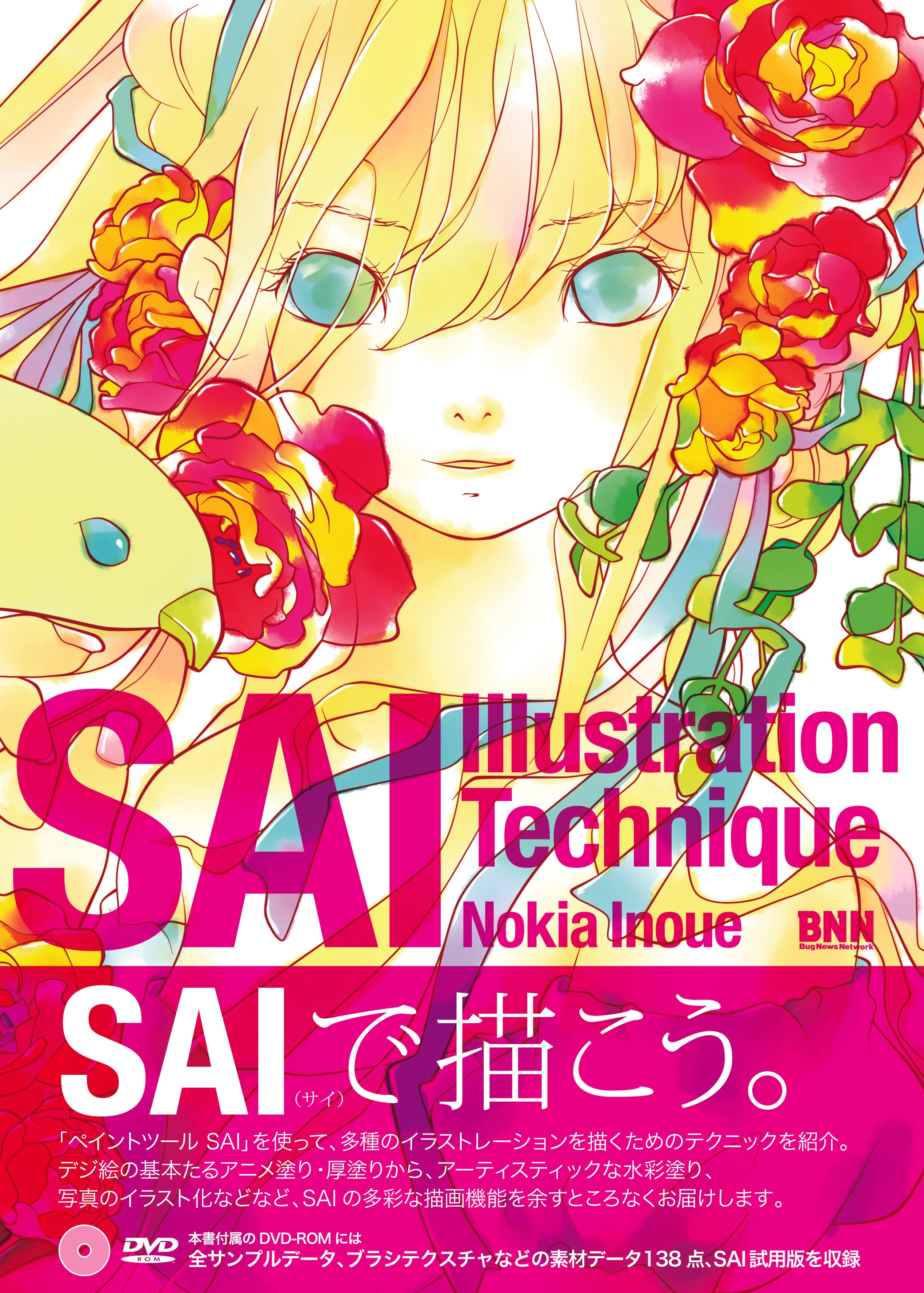 SAI Illustration Technique | 株式会社ビー・エヌ・エヌ