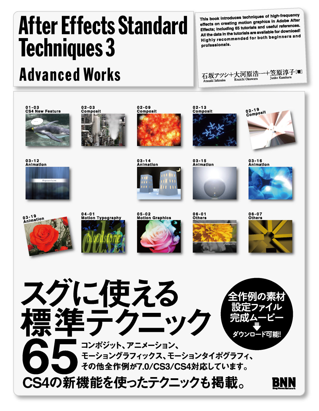 After Effects Standard Techniques3 - Advanced Works - | 株式会社