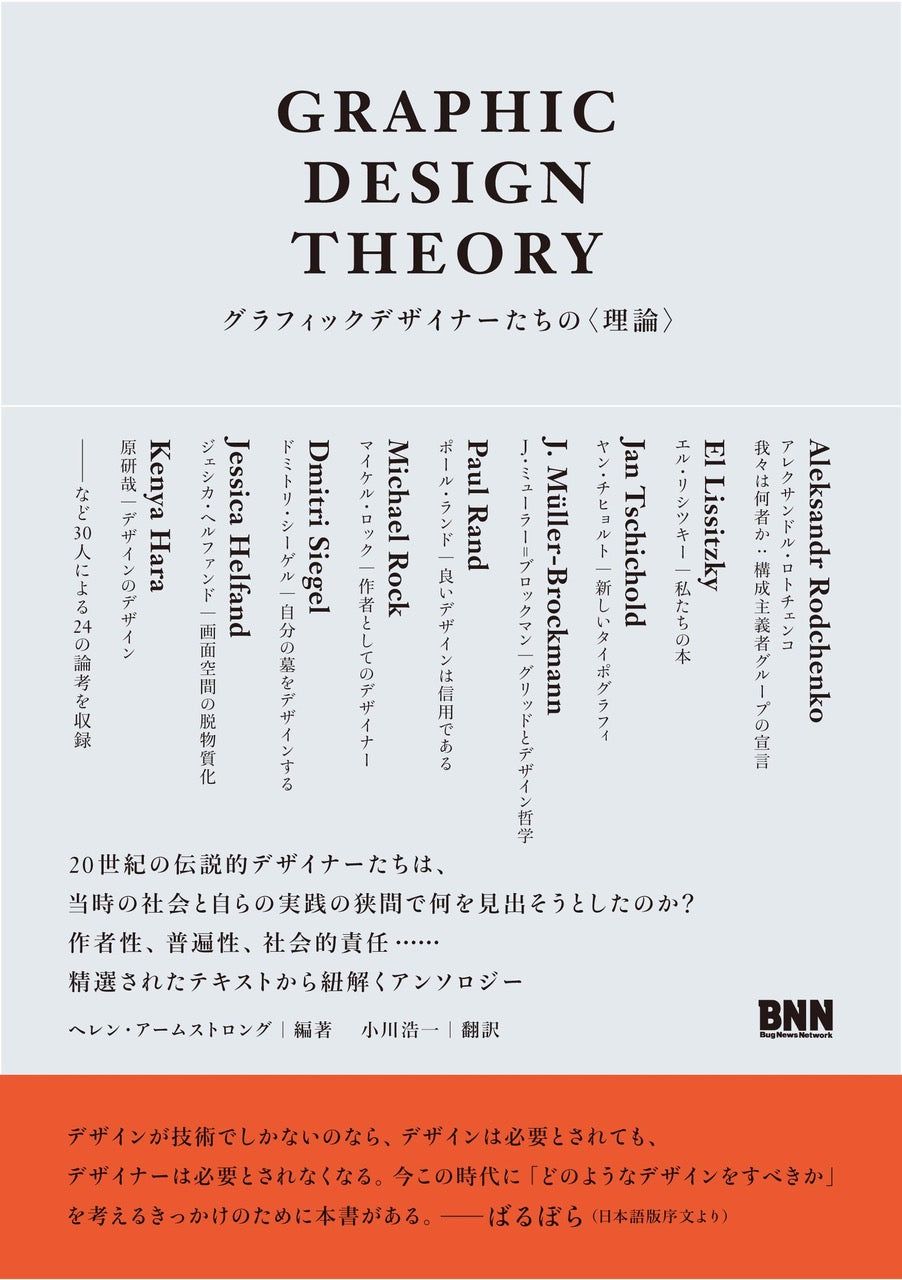 GRAPHIC DESIGN THEORY グラフィックデザイナーたちの〈理論〉 | 株式 