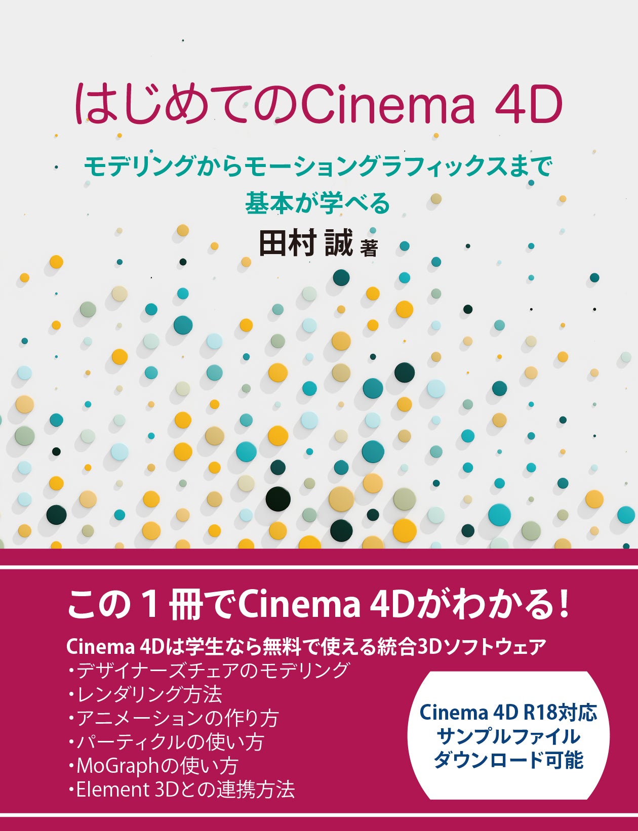 全商品オープニング価格 特別価格】 CINEMA4D講座 モデリング編vol.01 