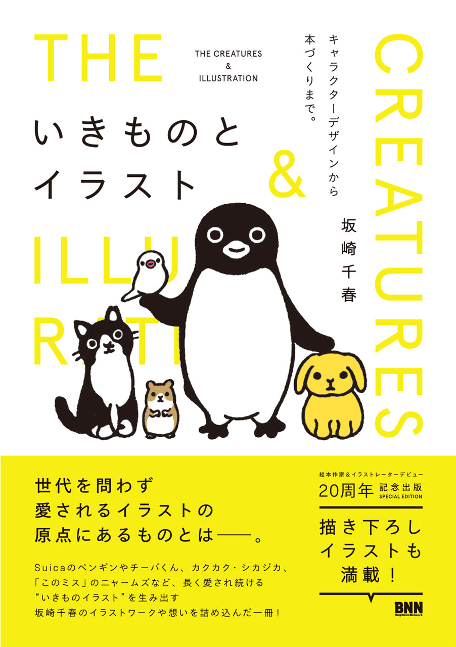 いきものとイラスト - キャラクターデザインから本づくりまで。 | 株式 ...