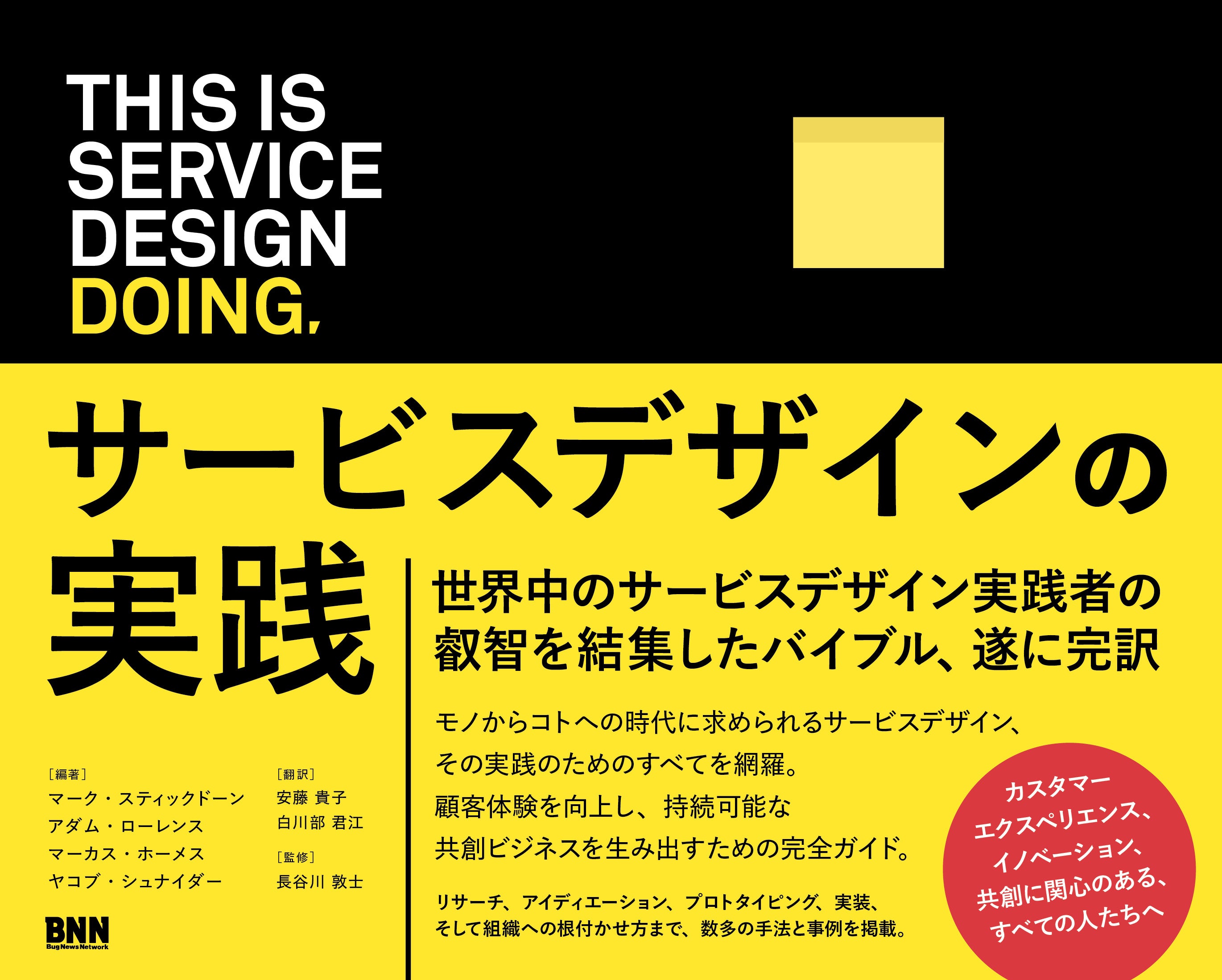 This is Service Design Doing - サービスデザインの実践 | 株式会社