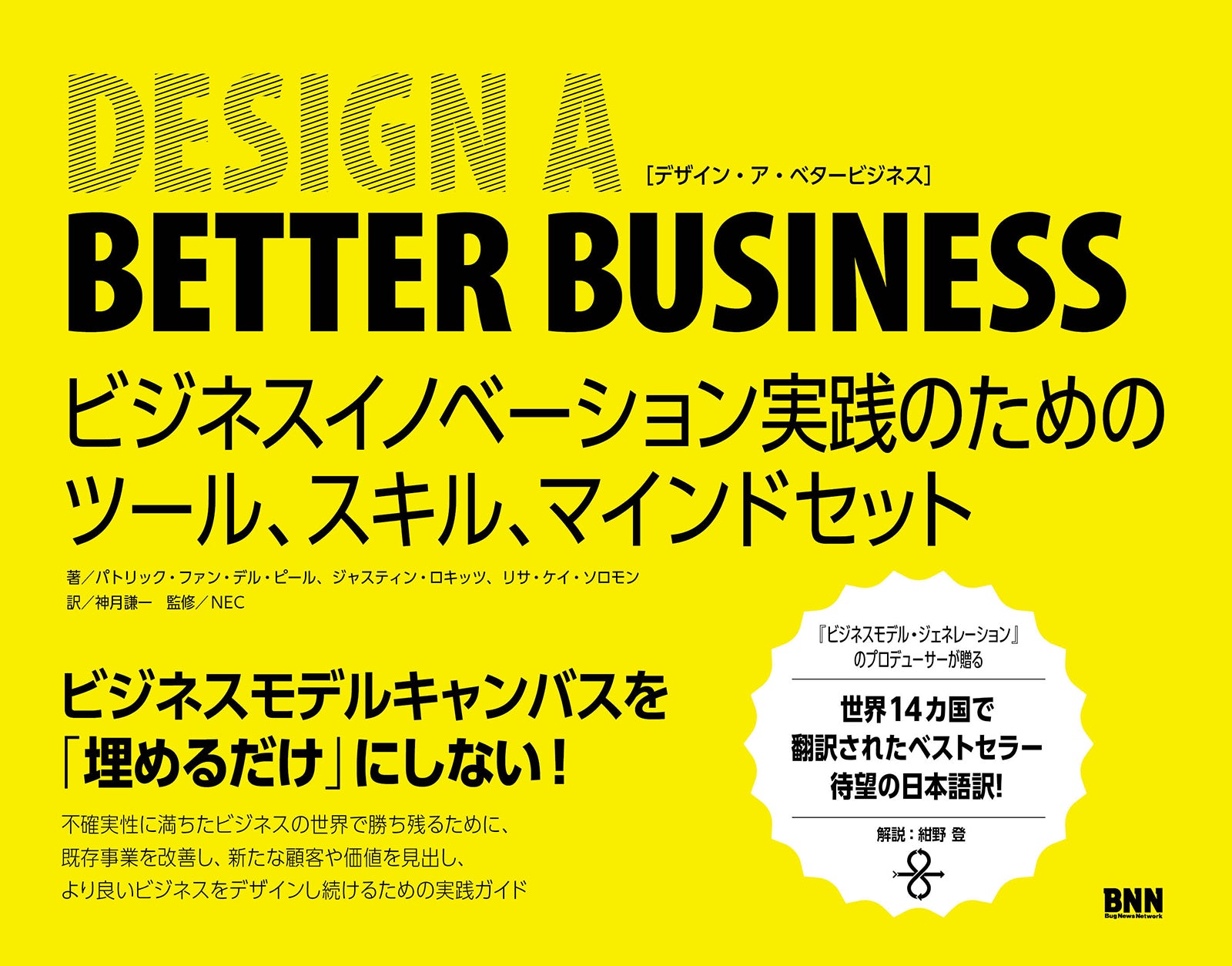 Design a Better Business - ビジネスイノベーション実践のための