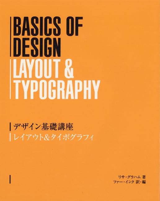 デザイン基礎講座 レイアウト＆タイポグラフィ | 株式会社ビー・エヌ・エヌ