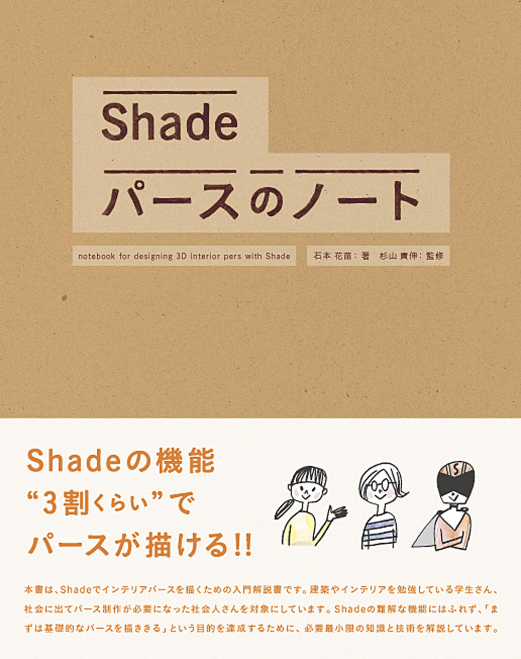 Shade パースのノート | 株式会社ビー・エヌ・エヌ