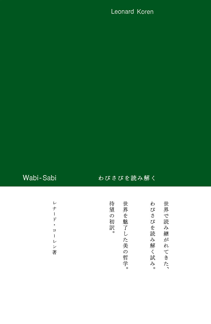 Wabi-Sabi わびさびを読み解く for Artists, Designers, Poets 