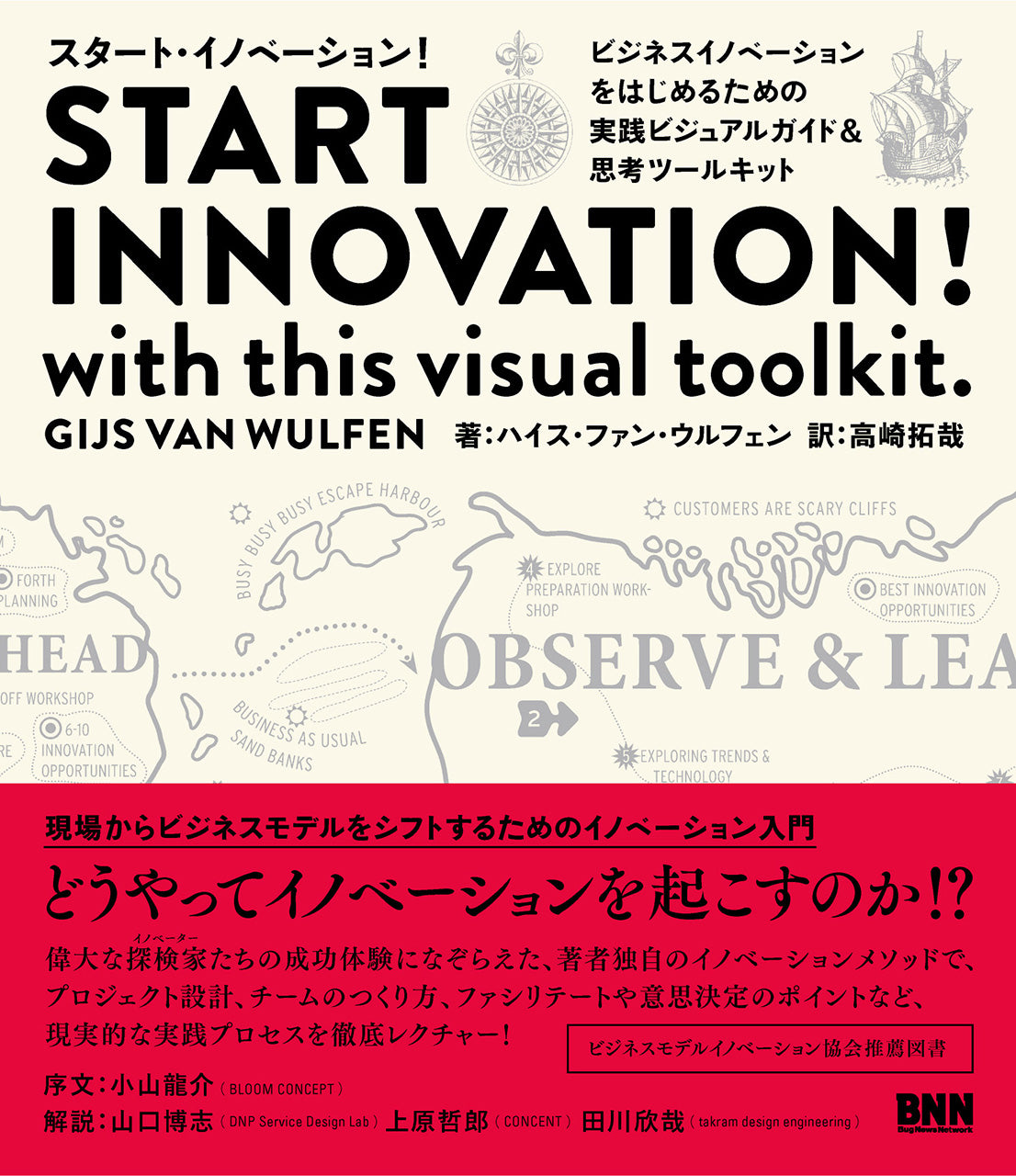 START INNOVATION！ with this visual toolkit.〔スタート 