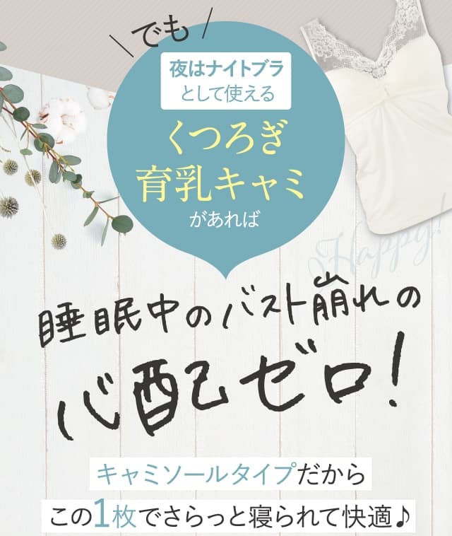 なかなか人には言えないバストの悩み…