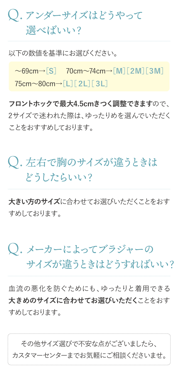 アンダーサイズはどうやって選べばいい？