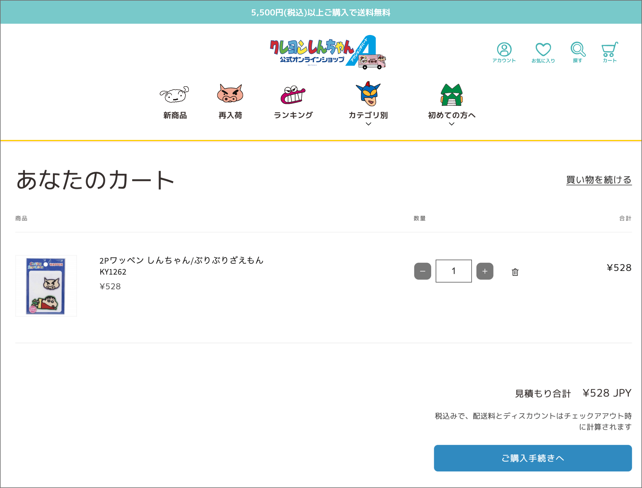 ショッピングカートに追加する