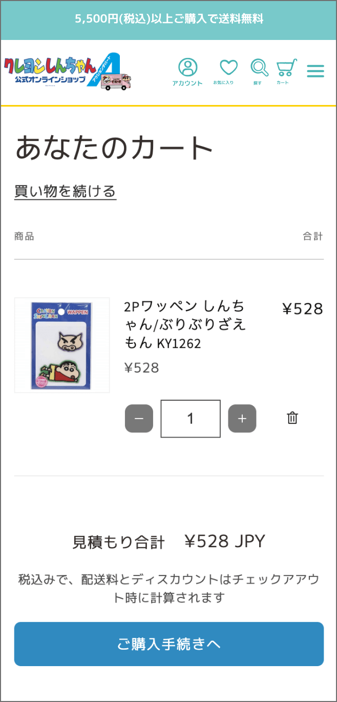 ショッピングカートに追加する