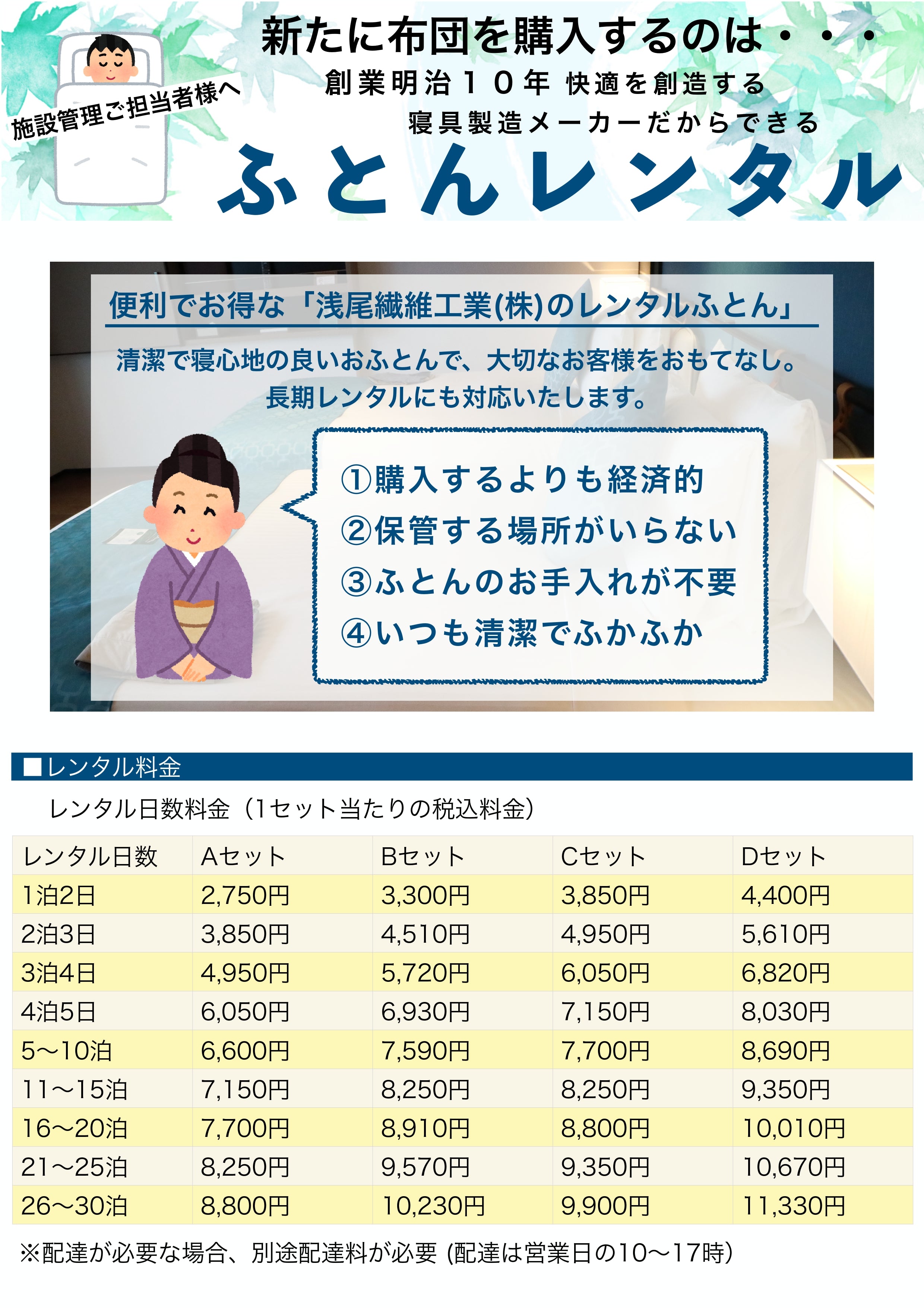 貸しふとん価格表