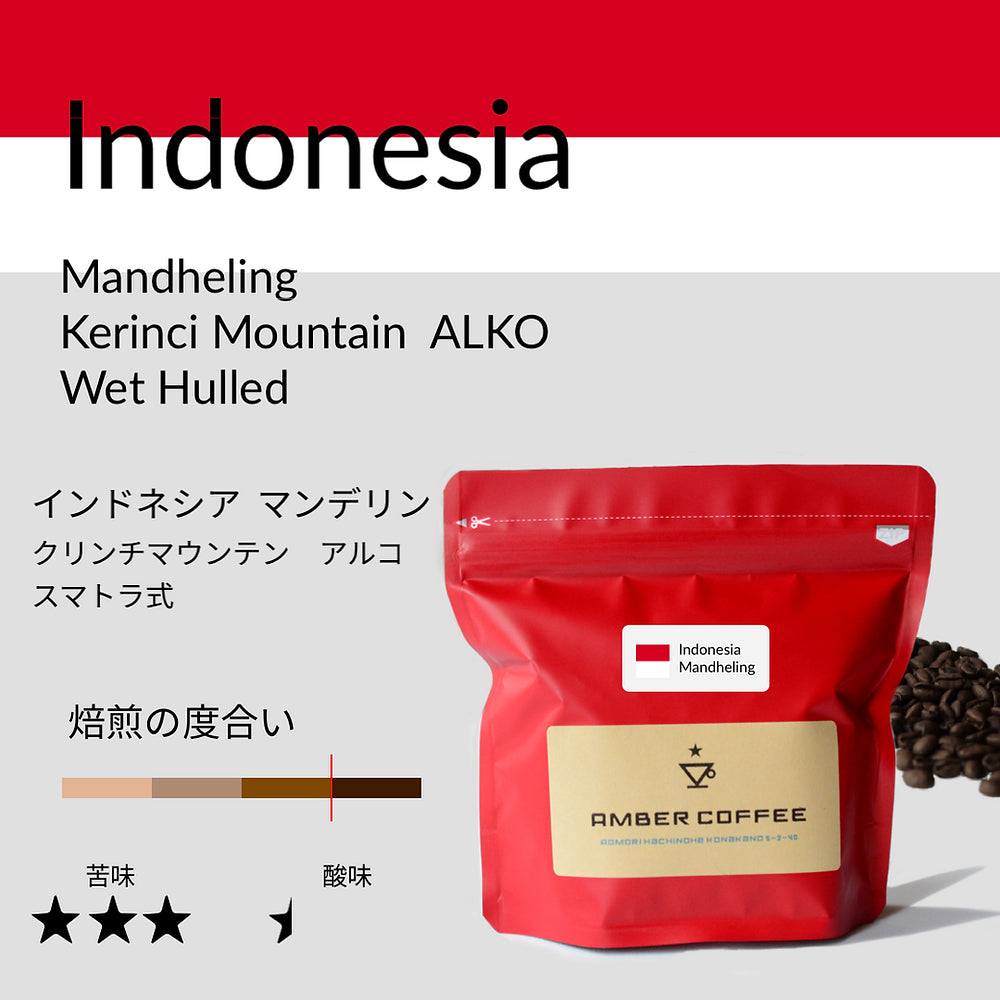 インドネシア マンデリン クリンチマウンテン アルコ スマトラ式の商品イメージ