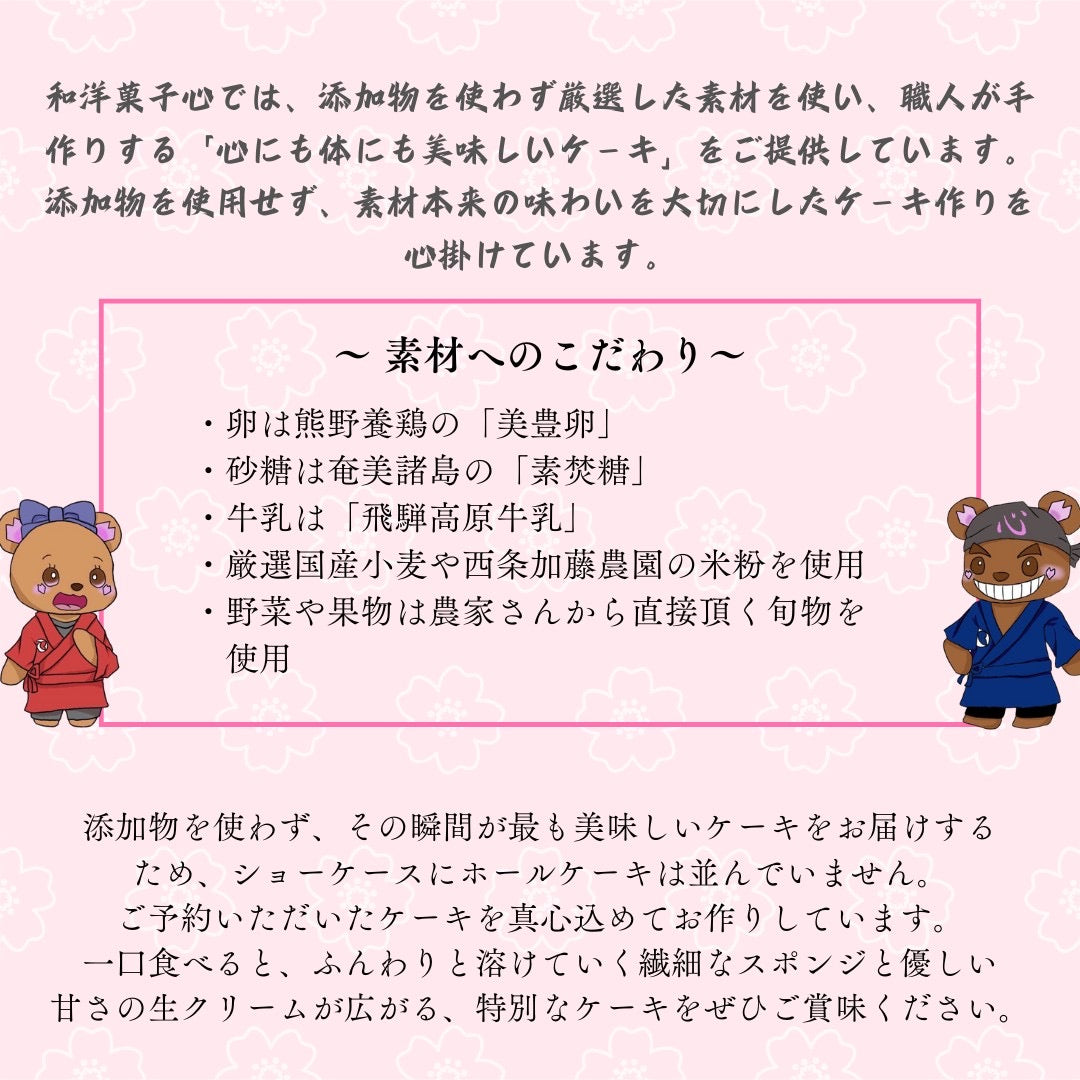 アニバーサリーケーキ（ホールケーキ）のこだわりをまとめました