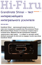 hifi.ru review Grandinote shinai integrated amplifier