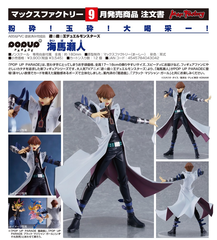 Pop Up Parade Seto Kaiba