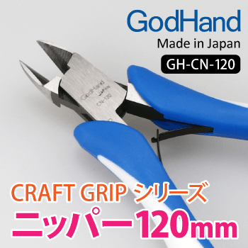 Image of GodHand GH-CN-120 Craft Grip Series Nippers (120mm)