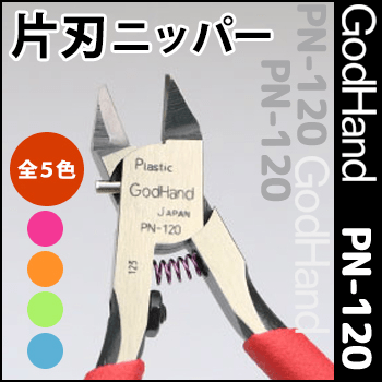 Godhand SPN-120 Ultimate Nipper 5.0 - RUI YONG HOBBY