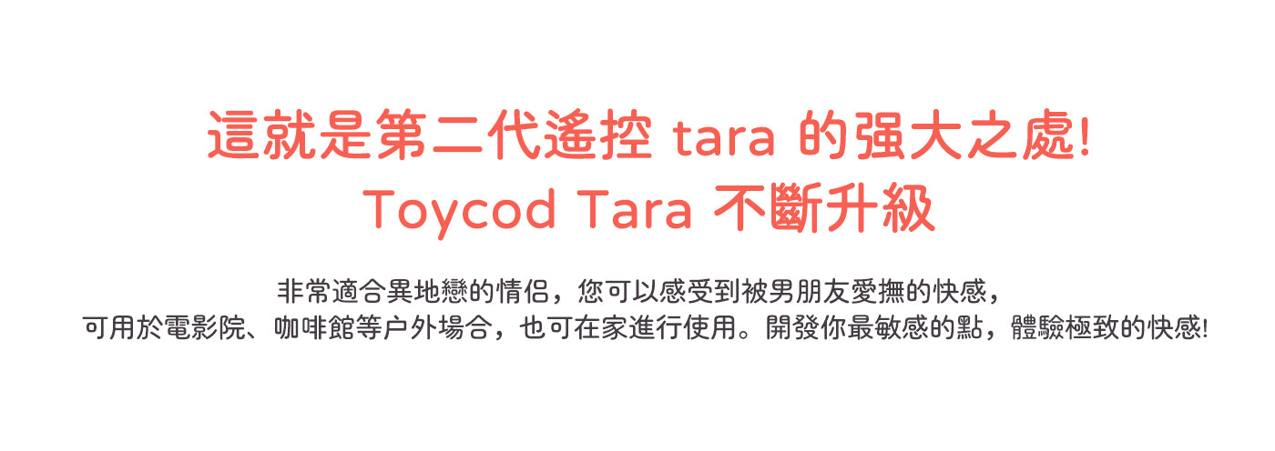 ToyCod Tara X 2代 遠程吸うやつ第二代 手機APP控制 兩點同時刺激 成人玩具
