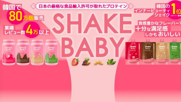 ティアランド x Shake Baby