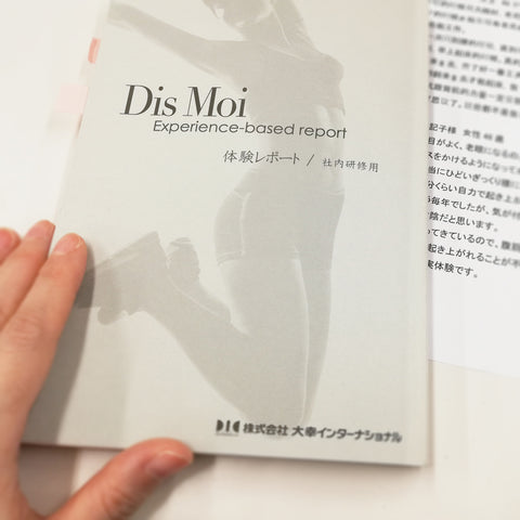 dismoi 体験レポート