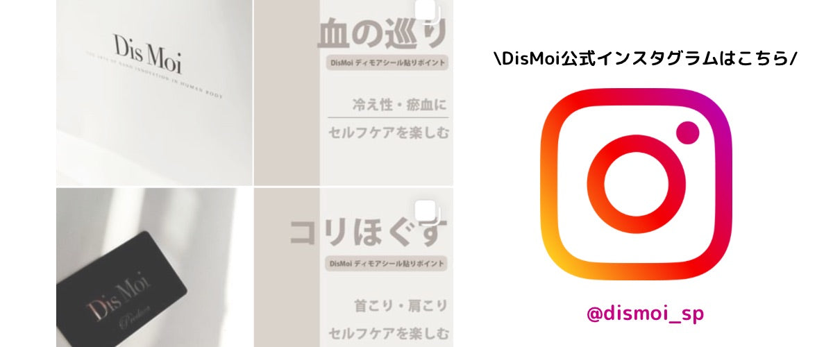 DisMoi インスタグラム