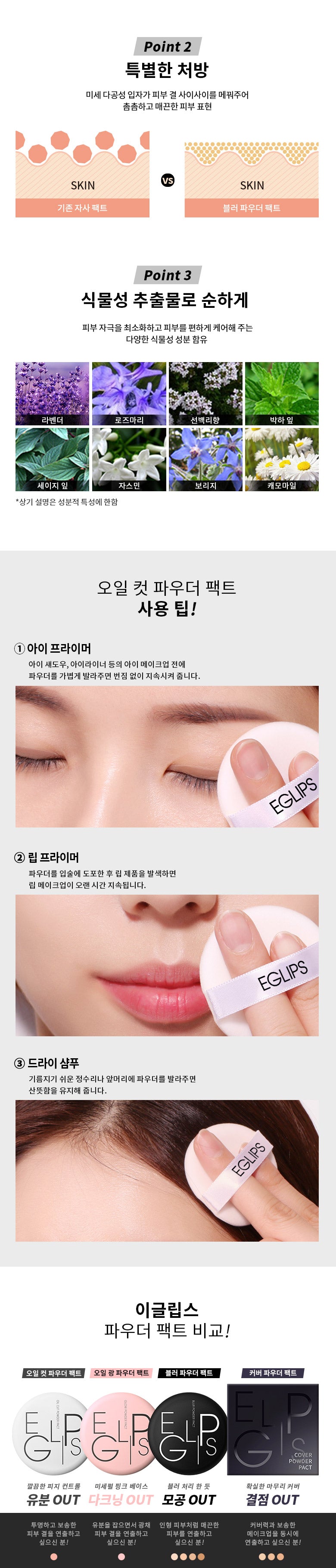 eglips-oil-cut-powder-pact-8g-korean-cosmetics2.jpg