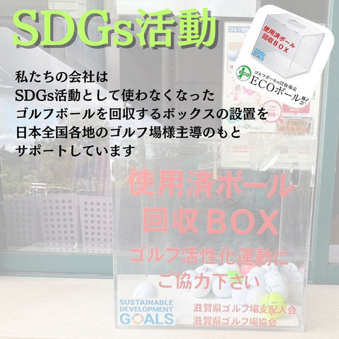 ゴルフ sdgs