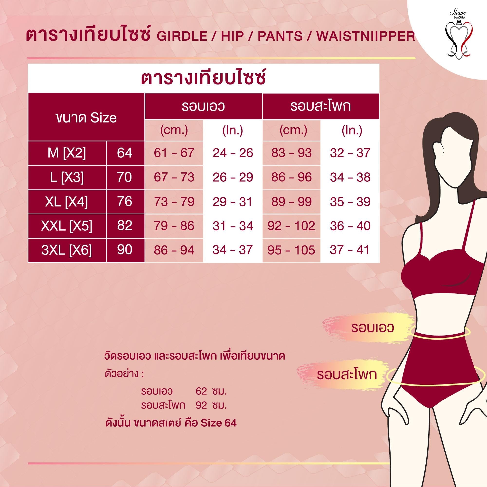 Wacoal Shapewear Stay กางเกงเก็บกระชับ แบบสเตย์ รุ่น WG4131