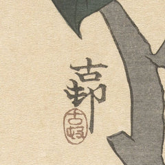 Le sceau d'Ohara Koson