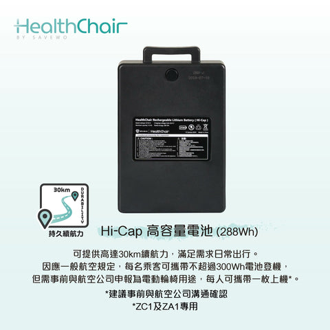 ZC1及ZA1專用 Hi-Cap 高容量電池 (288Wh)