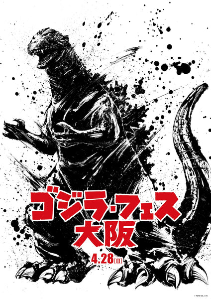 Godzilla Festival Osaka 2024 Poster