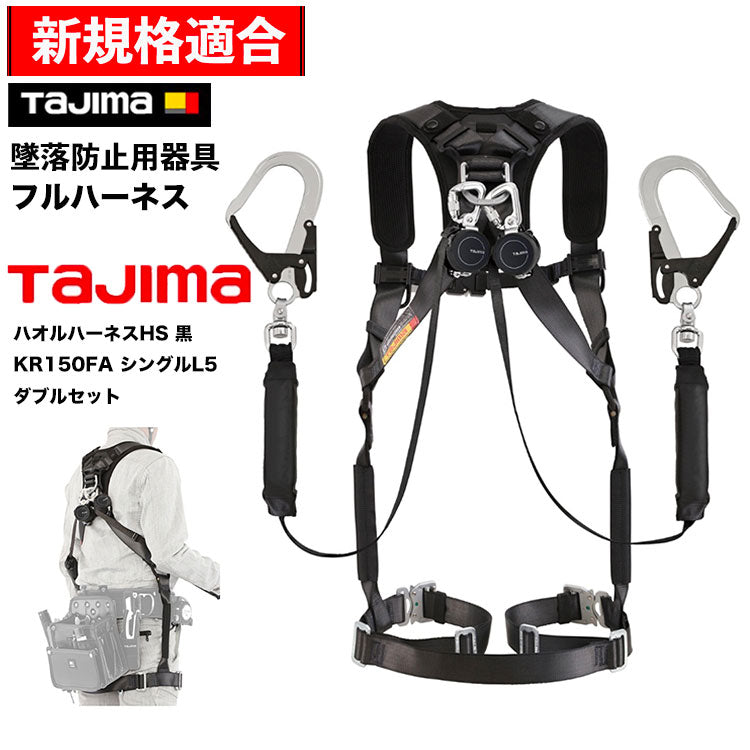 タジマ 胴ベルト用KR150FA L4 スチールベルト セット Mサイズ B1SMKR