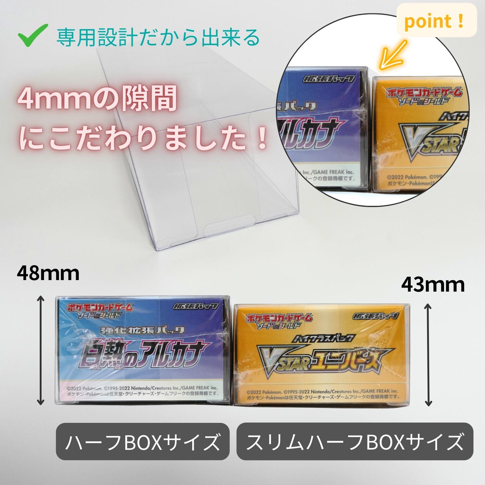 【事業者 / 店舗向】Boxx Guardian ポケモンカードBOX用 スリムハーフBOX サイズ Normal（0.3mm）