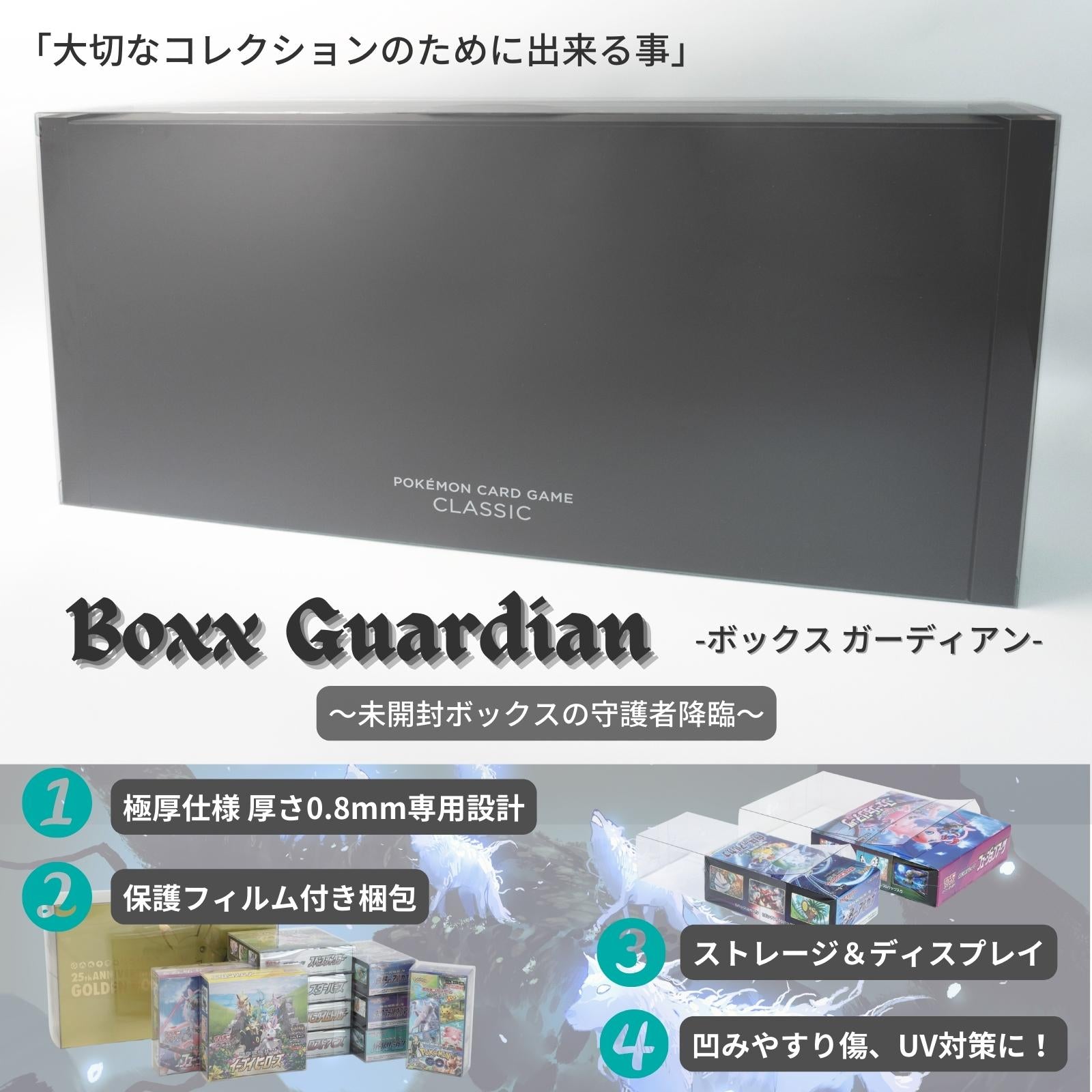 Boxx Guardian ポケモンカードBOX用 ポケモンカードゲーム Classic