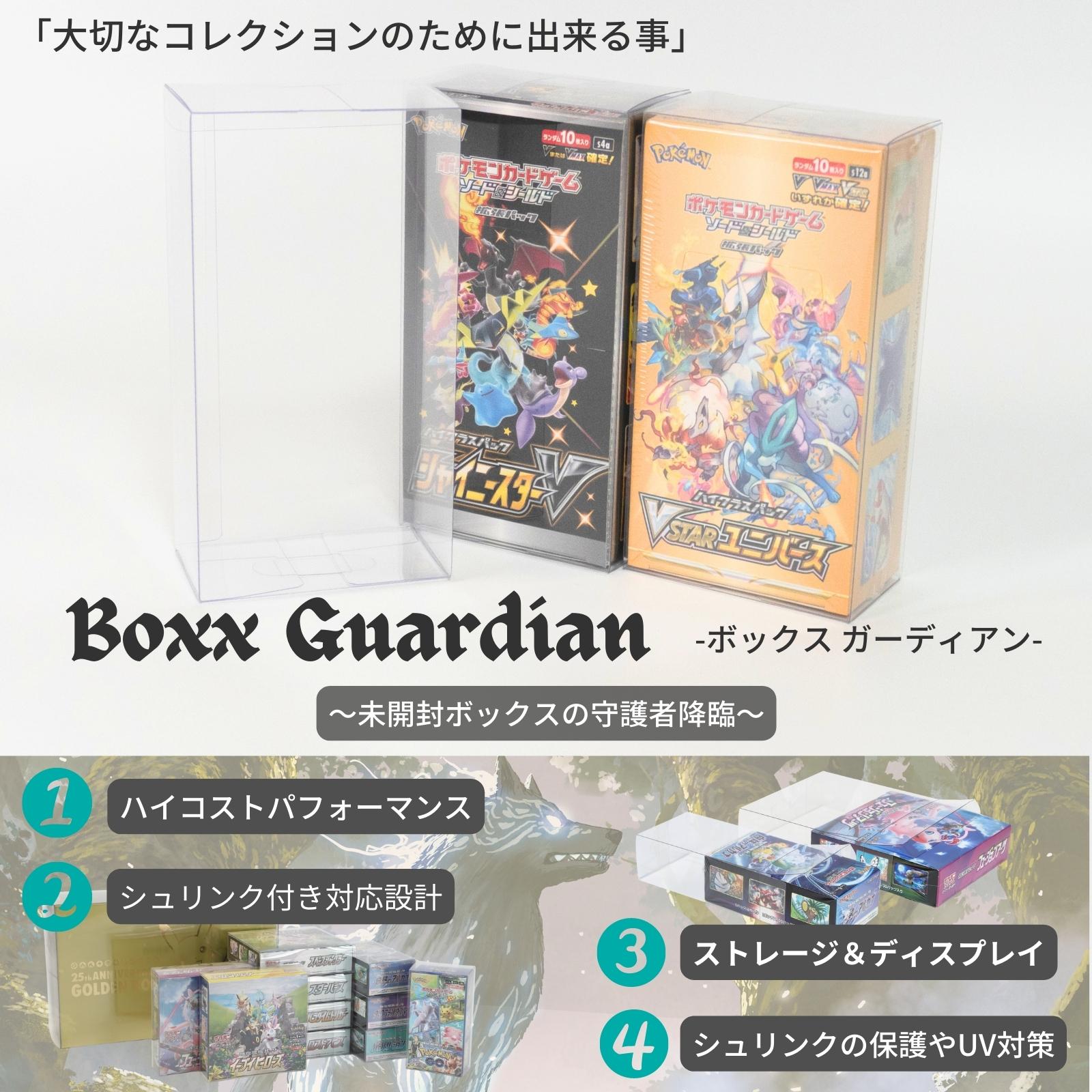 Boxx Guardian ポケモンカードBOX用 スリムハーフBOX サイズ Normal