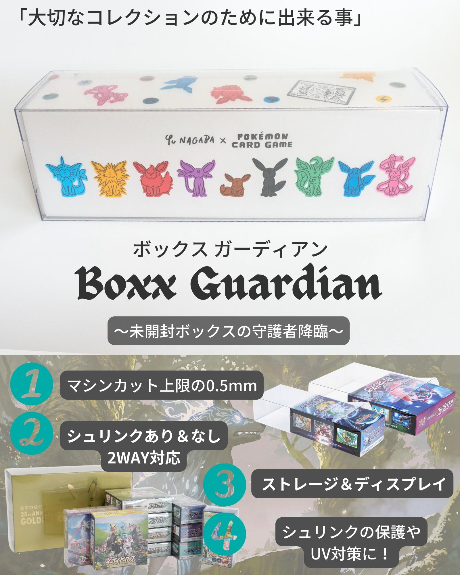 Boxx Guardian ポケモンカードBOX用 コンゴウ団.シンジュ団.スペシャル