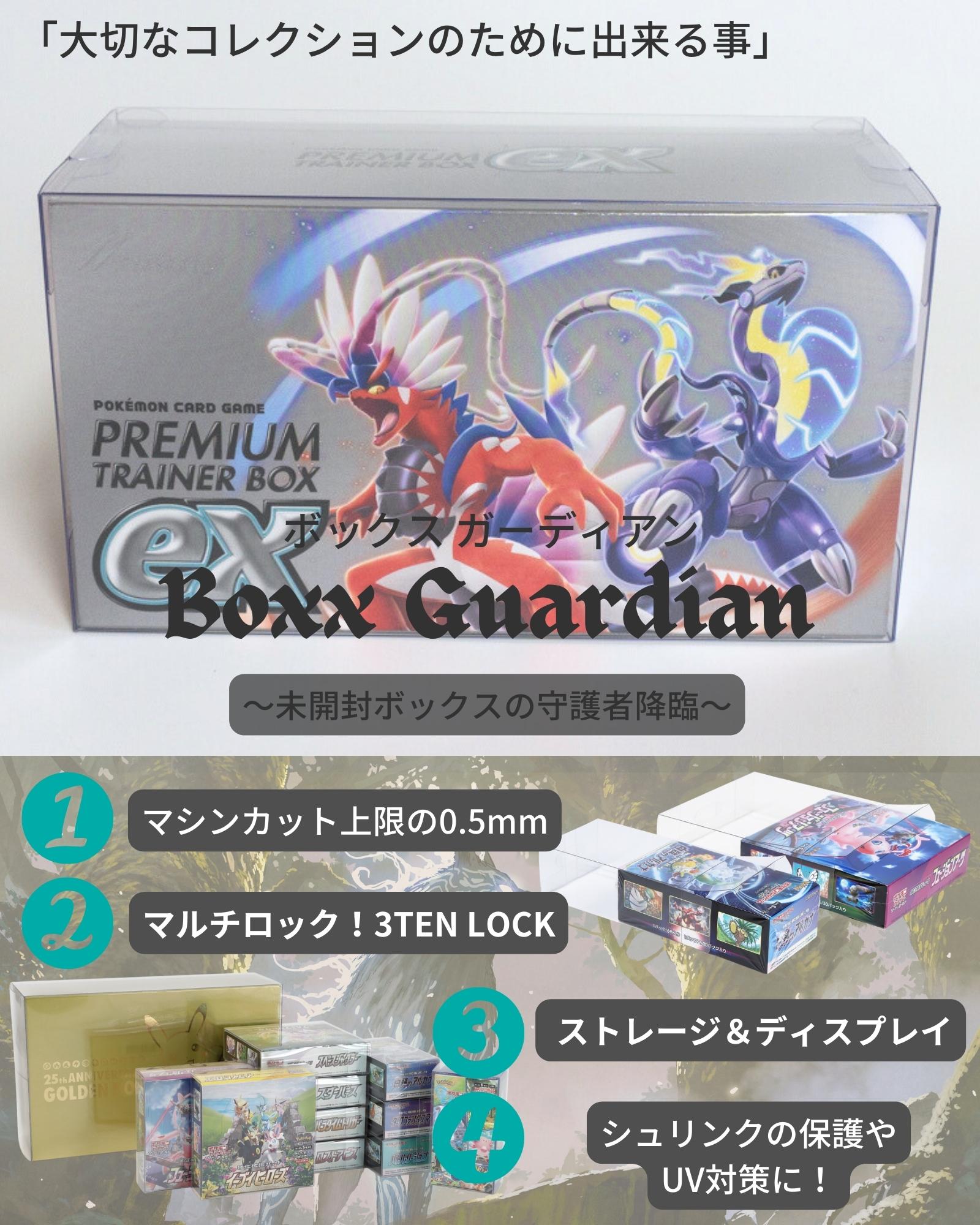 Boxx Guardian ポケモンカードBOX用 ポケモンワールドチャンピオン 
