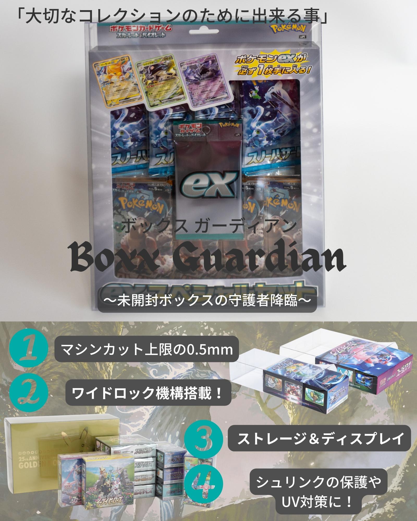 Boxx Guardian ポケモンカードBOX用 コンゴウ団.シンジュ団.スペシャル 