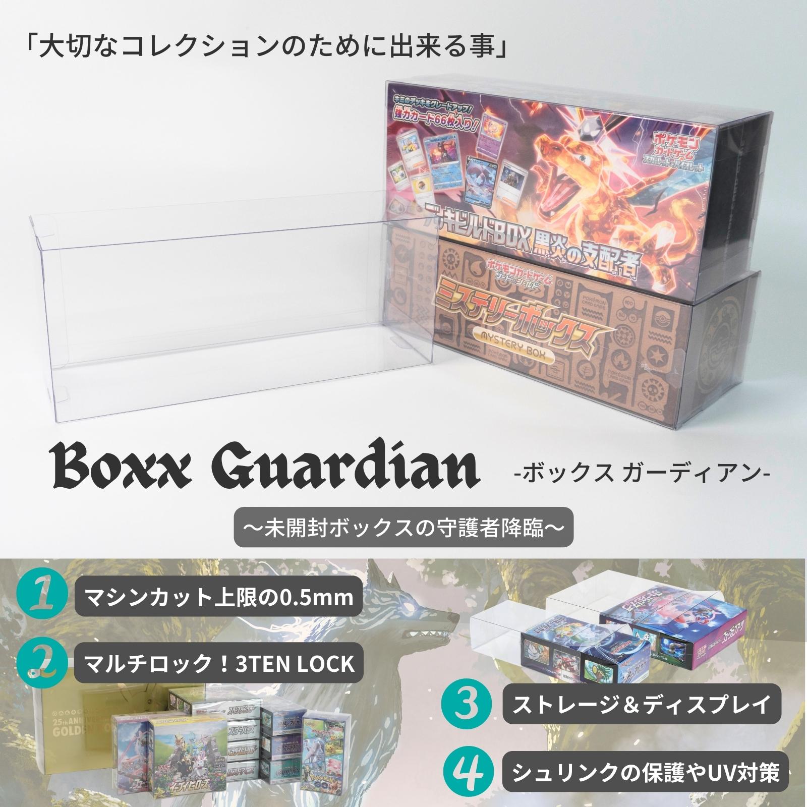 Boxx Guardian ポケモンカードBOX用 イーブイズセット.クララ