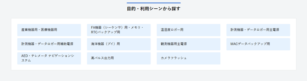 「目的・利用シーンから探す」の画像