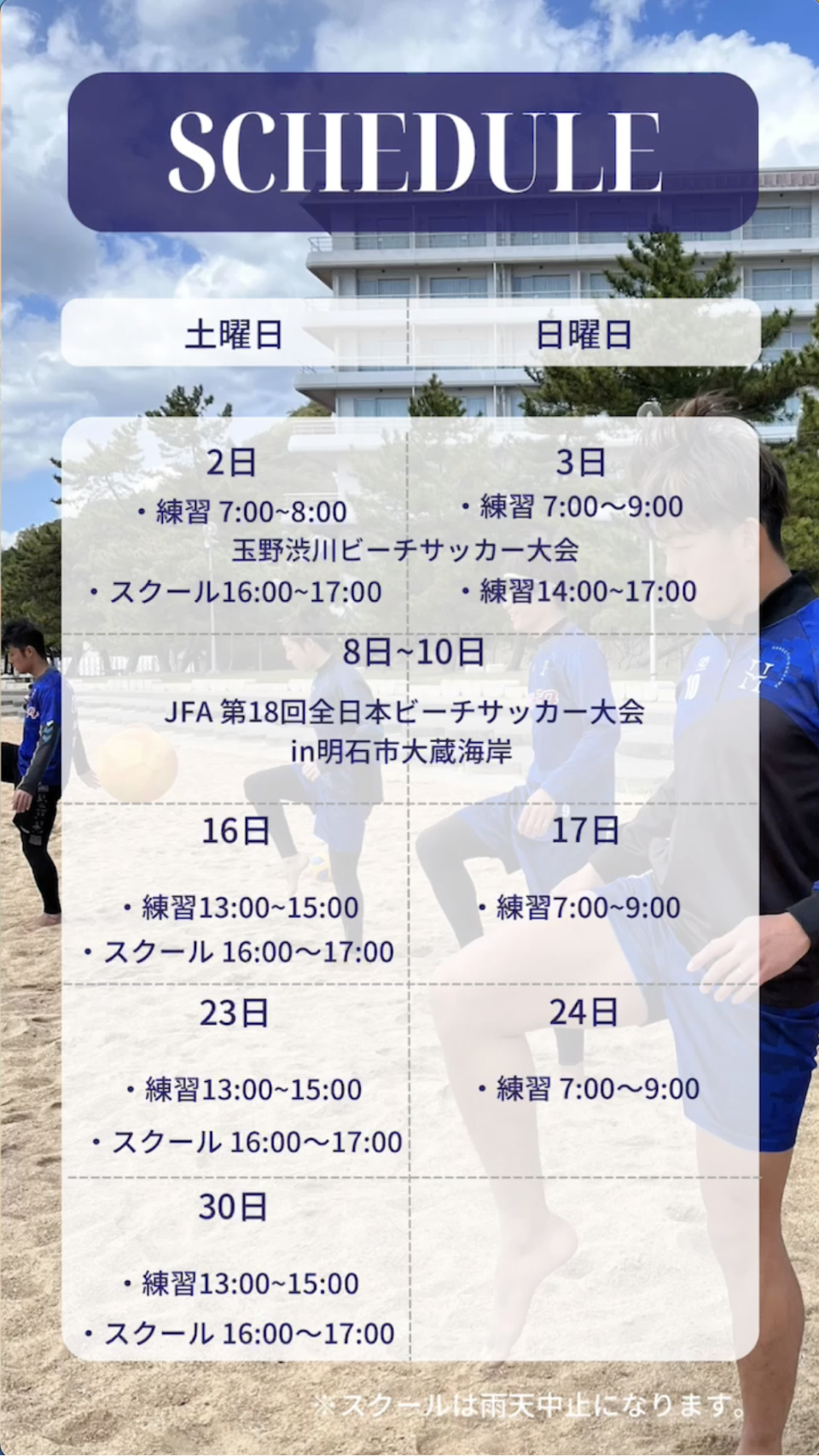 ハレクティオ岡山ビーチサッカー【スケジュール2023年9月】