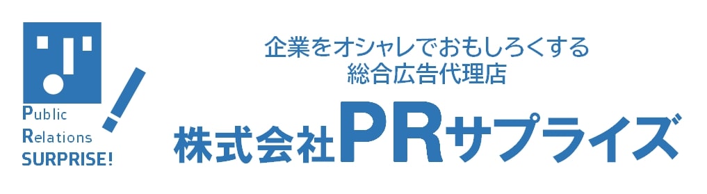 株式会社PRサプライズ