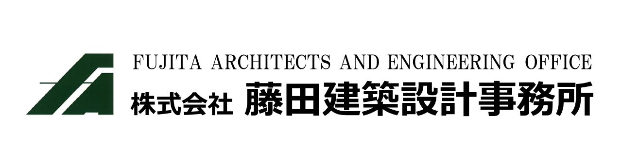 藤田建築設計事務所様