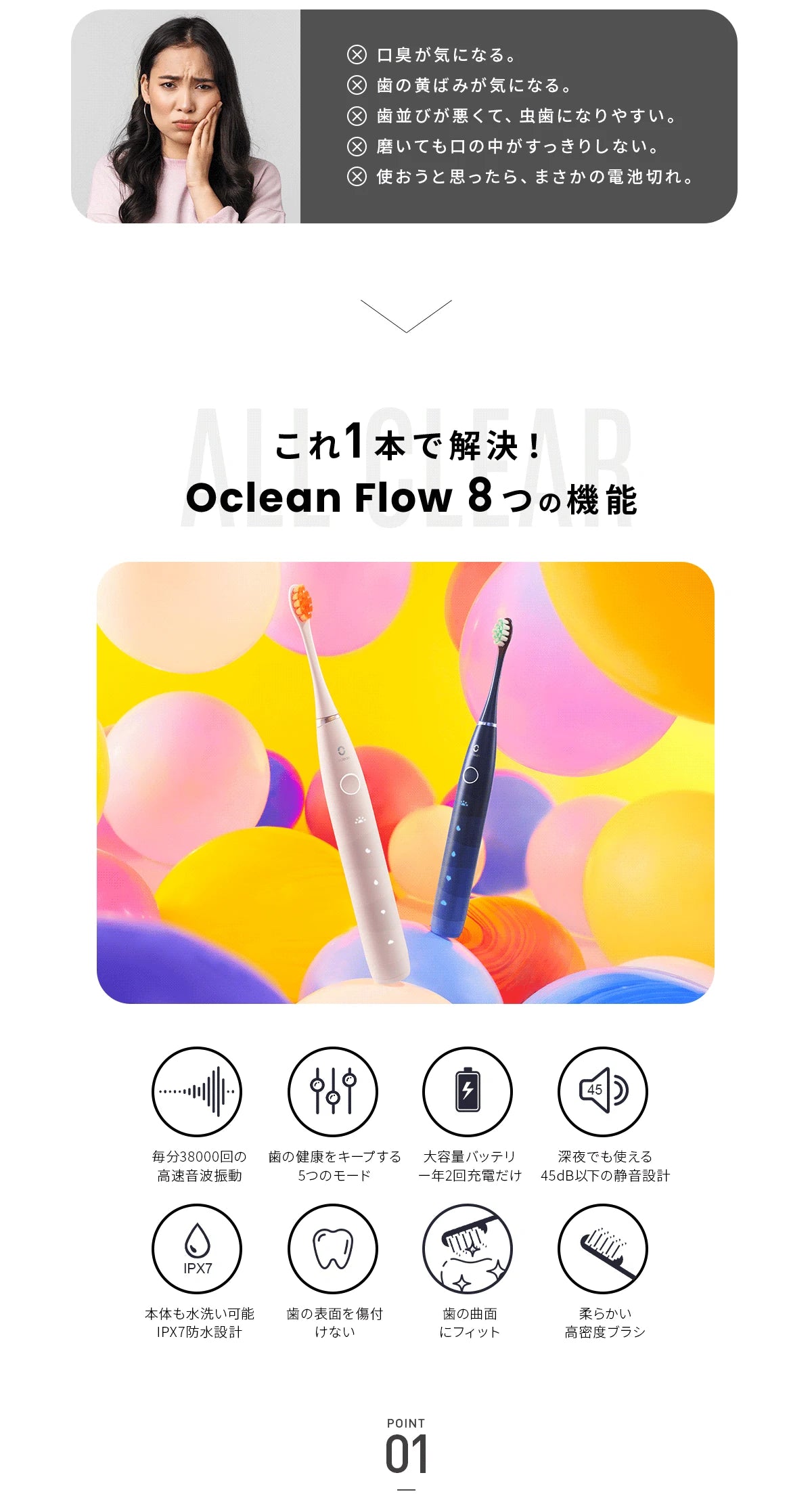 音波振動歯ブラシOclean Flow　様々なポイントをあなたに