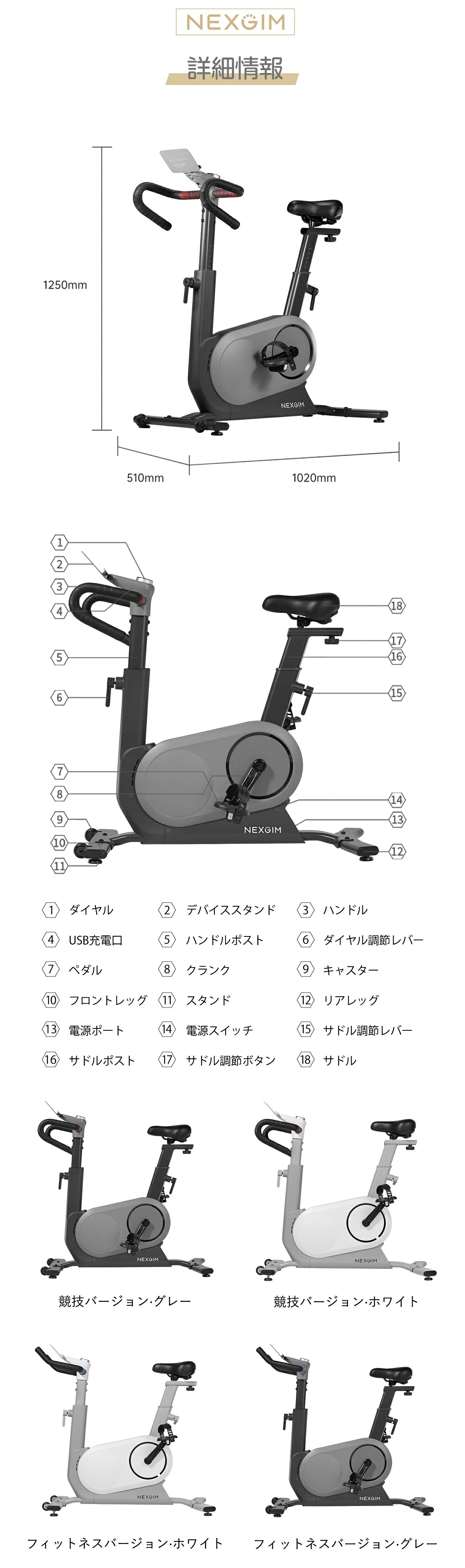 AI フィットネスバイク NEXGIM QB-C01S 自動負荷調整 Zwift対応　スペック